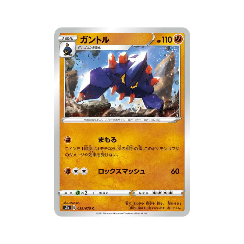 Carte Pokémon Japonaise Géolithe 039/070 Peerless Fighters