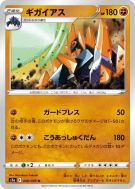 Carte Pokémon Japonaise Gigalithe 040/070 Peerless Fighters