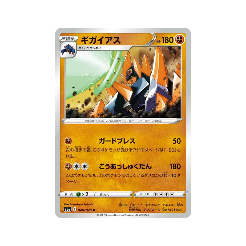 Carte Pokémon Japonaise Gigalithe 040/070 Peerless Fighters