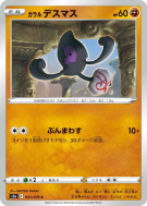 Carte Pokémon Japonaise Tutafeh de Galar 041/070 Peerless Fighters