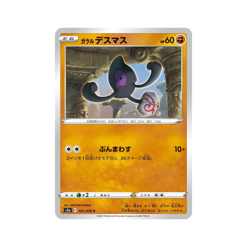 Carte Pokémon Japonaise Tutafeh de Galar 041/070 Peerless Fighters