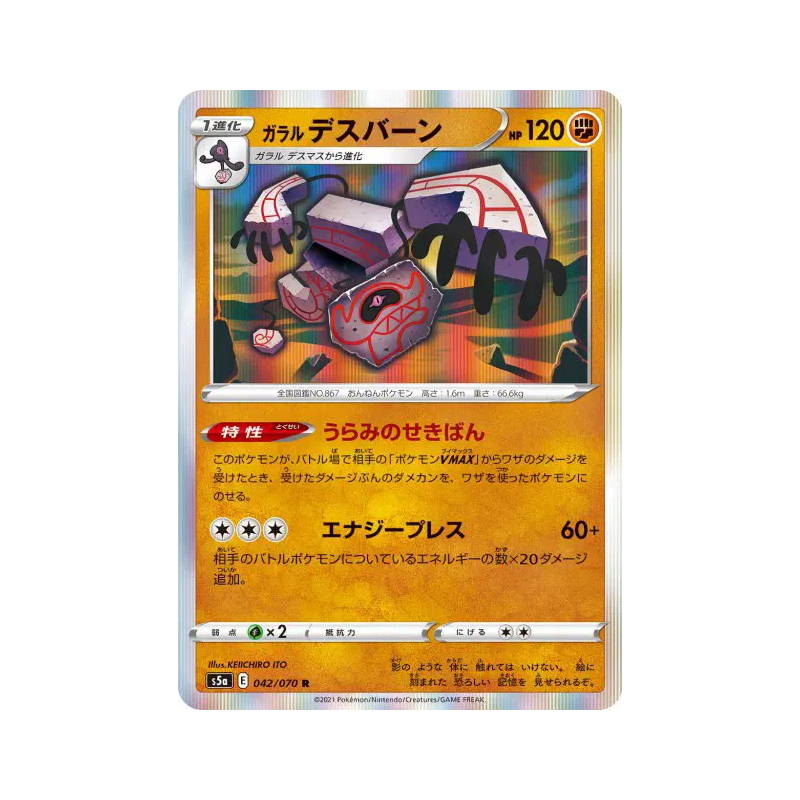 Carte Pokémon Japonaise Tutétékri de Galar 042/070 Peerless Fighters