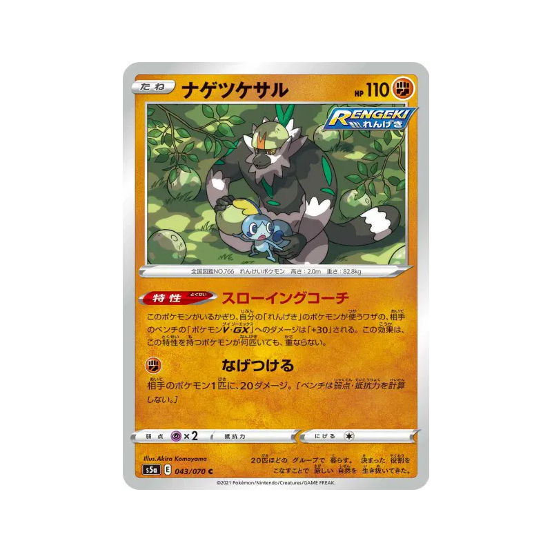 Carte Pokémon Japonaise Quartermac 043/070 Peerless Fighters