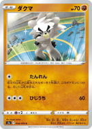 Carte Pokémon Japonaise Wushours 044/070 Peerless Fighters