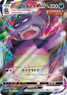 Carte Pokémon Japonaise Roigada de Galar-VMAX 047/070 Peerless Fighters