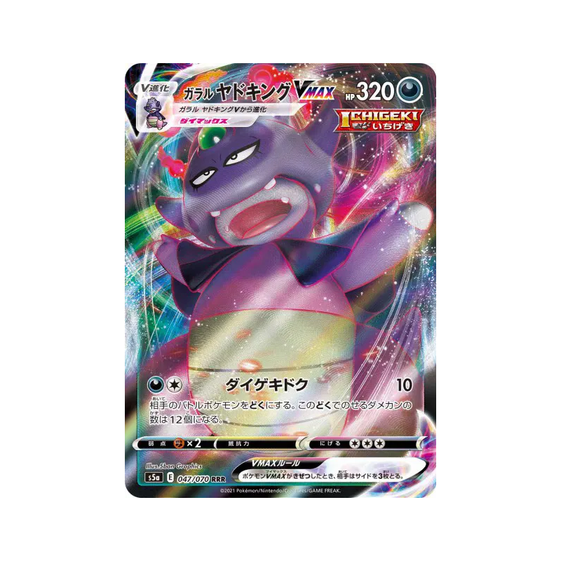 Carte Pokémon Japonaise Roigada de Galar-VMAX 047/070 Peerless Fighters