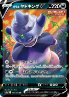 Carte Pokémon Japonaise Roigada de Galar-V 046/070 Peerless Fighters