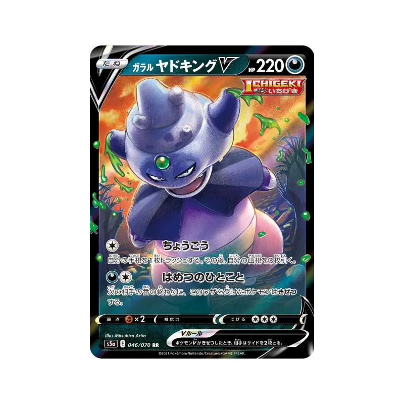 Carte Pokémon Japonaise Roigada de Galar-V 046/070 Peerless Fighters