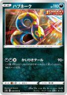 Carte Pokémon Japonaise Seviper 048/070 Peerless Fighters