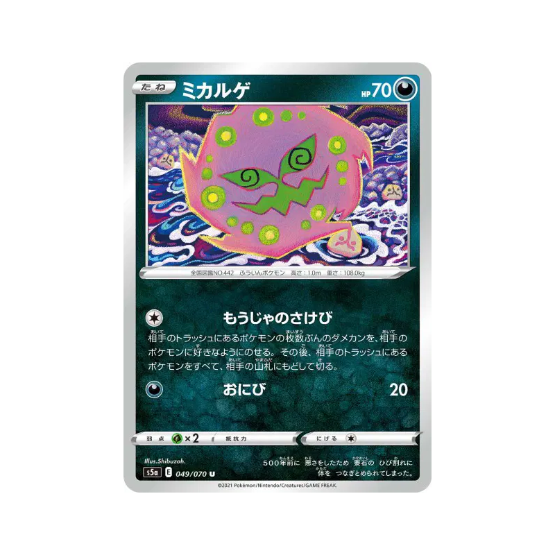 Carte Pokémon Japonaise Spiritomb 049/070 Peerless Fighters