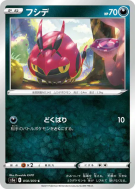 Carte Pokémon Japonaise Venipatte 050/070 Peerless Fighters