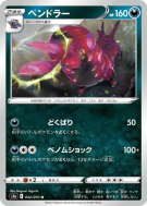 Carte Pokémon Japonaise Brutapode 052/070 Peerless Fighters