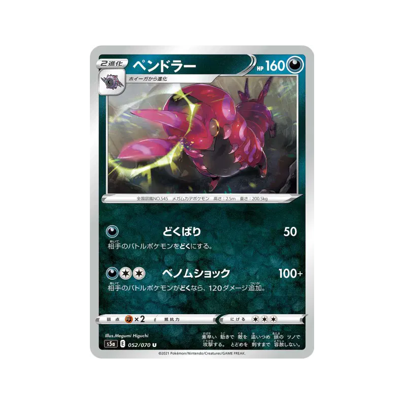 Carte Pokémon Japonaise Brutapode 052/070 Peerless Fighters