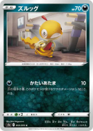 Carte Pokémon Japonaise Baggiguane 053/070 Peerless Fighters