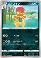 Carte Pokémon Japonaise Baggaïd 054/070 Peerless Fighters