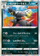 Carte Pokémon Japonaise Shifours Poing Final 055/070 Peerless Fighters