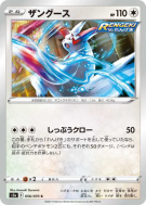 Carte Pokémon Japonaise Mangriff 056/070 Peerless Fighters
