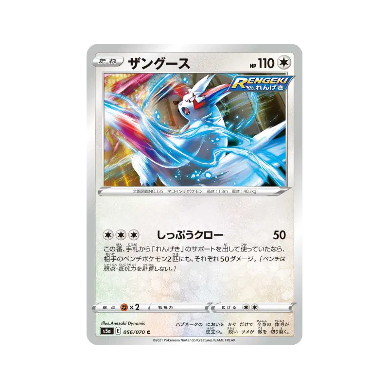 Carte Pokémon Japonaise Mangriff 056/070 Peerless Fighters