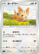 Carte Pokémon Japonaise Ponchiot 058/070 Peerless Fighters