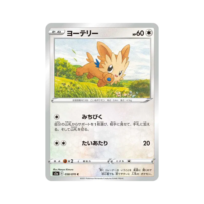 Carte Pokémon Japonaise Ponchiot 058/070 Peerless Fighters