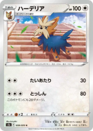 Carte Pokémon Japonaise Ponchien 059/070 Peerless Fighters