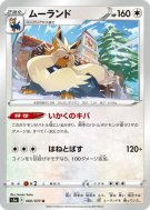 Carte Pokémon Japonaise Mastouffe 060/070 Peerless Fighters