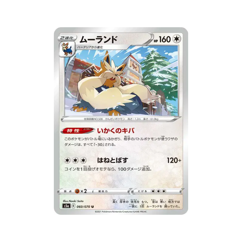 Carte Pokémon Japonaise Mastouffe 060/070 Peerless Fighters