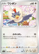 Carte Pokémon Japonaise Furaiglon 061/070 Peerless Fighters