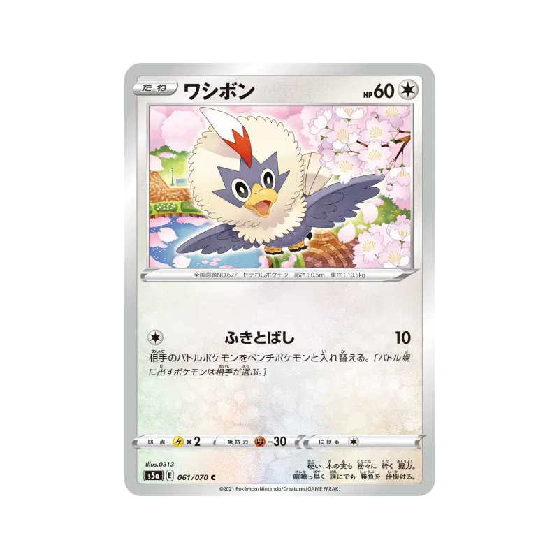 Carte Pokémon Japonaise Furaiglon 061/070 Peerless Fighters