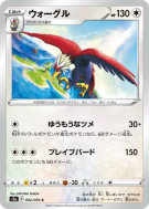 Carte Pokémon Japonaise Gueriaigle 062/070 Peerless Fighters