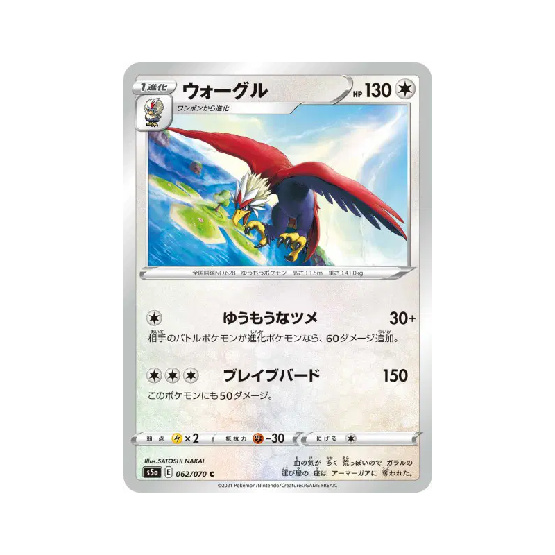 Carte Pokémon Japonaise Gueriaigle 062/070 Peerless Fighters