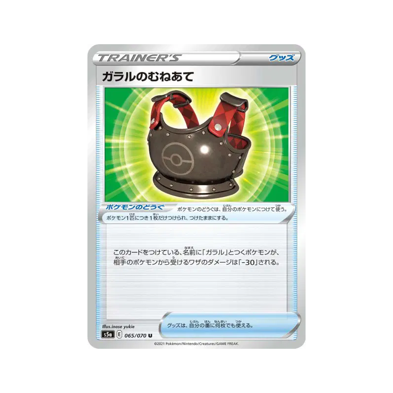 Carte Pokémon Japonaise Plastron de Galar 065/070 Peerless Fighters