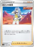 Carte Pokémon Japonaise Conviction de Marion 066/070 Peerless Fighters
