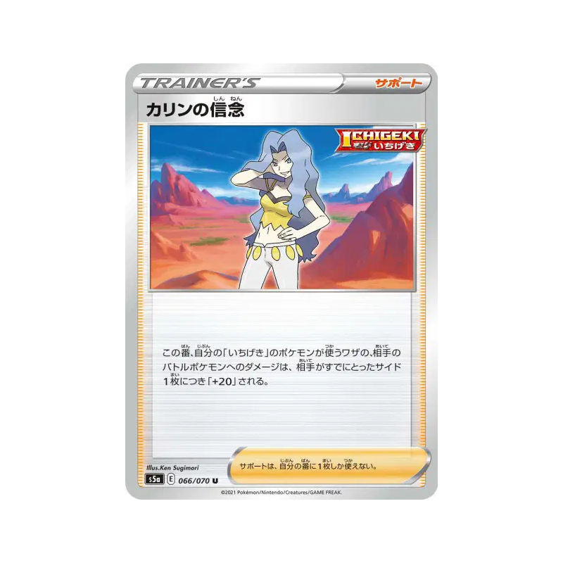 Carte Pokémon Japonaise Conviction de Marion 066/070 Peerless Fighters