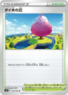 Carte Pokémon Japonaise Butte du Dynarbre 070/070 Peerless Fighters