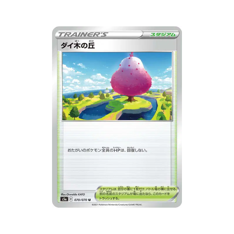 Carte Pokémon Japonaise Butte du Dynarbre 070/070 Peerless Fighters