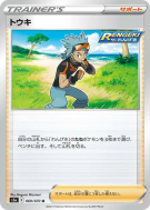 Carte Pokémon Japonaise Bastien 069/070 Peerless Fighters