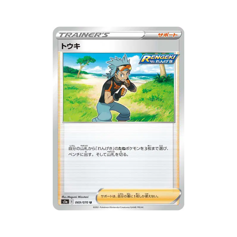 Carte Pokémon Japonaise Bastien 069/070 Peerless Fighters