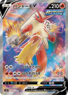 Carte Pokémon Japonaise Braségali-V 071/070 Peerless Fighters