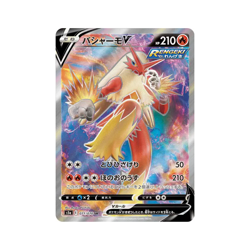 Carte Pokémon Japonaise Braségali-V 071/070 Peerless Fighters