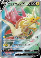 Carte Pokémon Japonaise Galvagon-V 072/070 Peerless Fighters