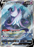 Carte Pokémon Japonaise Artikodin de Galar-V 074/070 Peerless Fighters