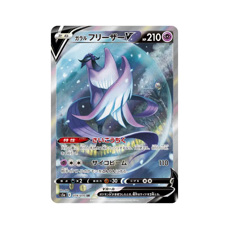 Carte Pokémon Japonaise Artikodin de Galar-V 074/070 Peerless Fighters