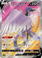 Carte Pokémon Japonaise Artikodin de Galar-V 073/070 Peerless Fighters