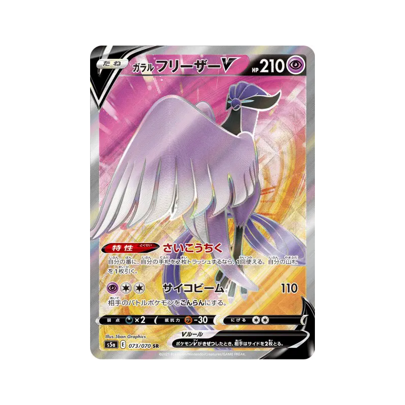 Carte Pokémon Japonaise Artikodin de Galar-V 073/070 Peerless Fighters