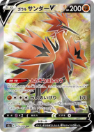 Carte Pokémon Japonaise Électhor de Galar-V 075/070 Peerless Fighters