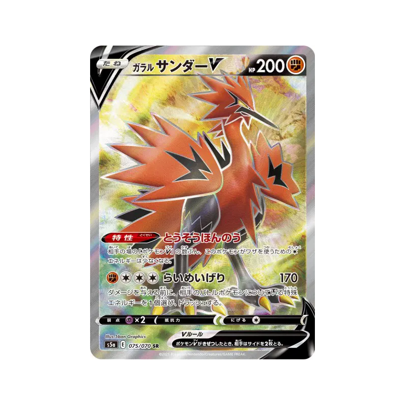 Carte Pokémon Japonaise Électhor de Galar-V 075/070 Peerless Fighters