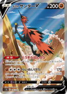 Carte Pokémon Japonaise Électhor de Galar-V 076/070 Peerless Fighters