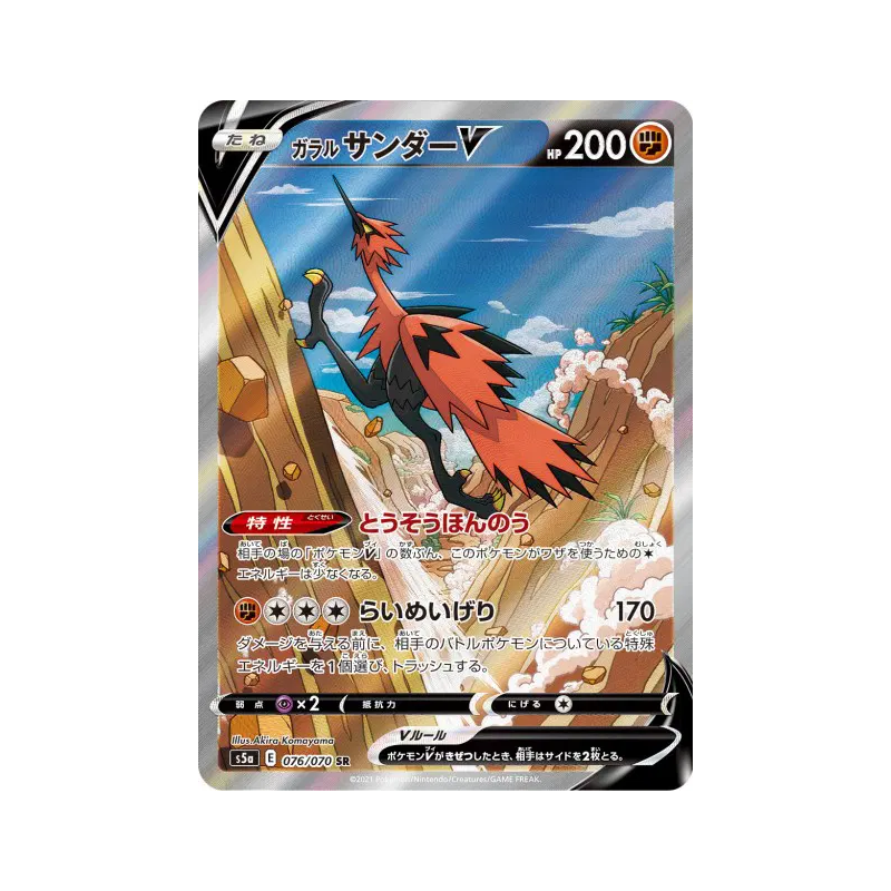 Carte Pokémon Japonaise Électhor de Galar-V 076/070 Peerless Fighters