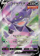 Carte Pokémon Japonaise Roigada de Galar-V 079/070 Peerless Fighters